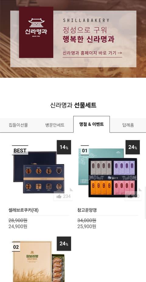 신라명과 쇼핑몰 홈페이지 화면 (전체 페이지)