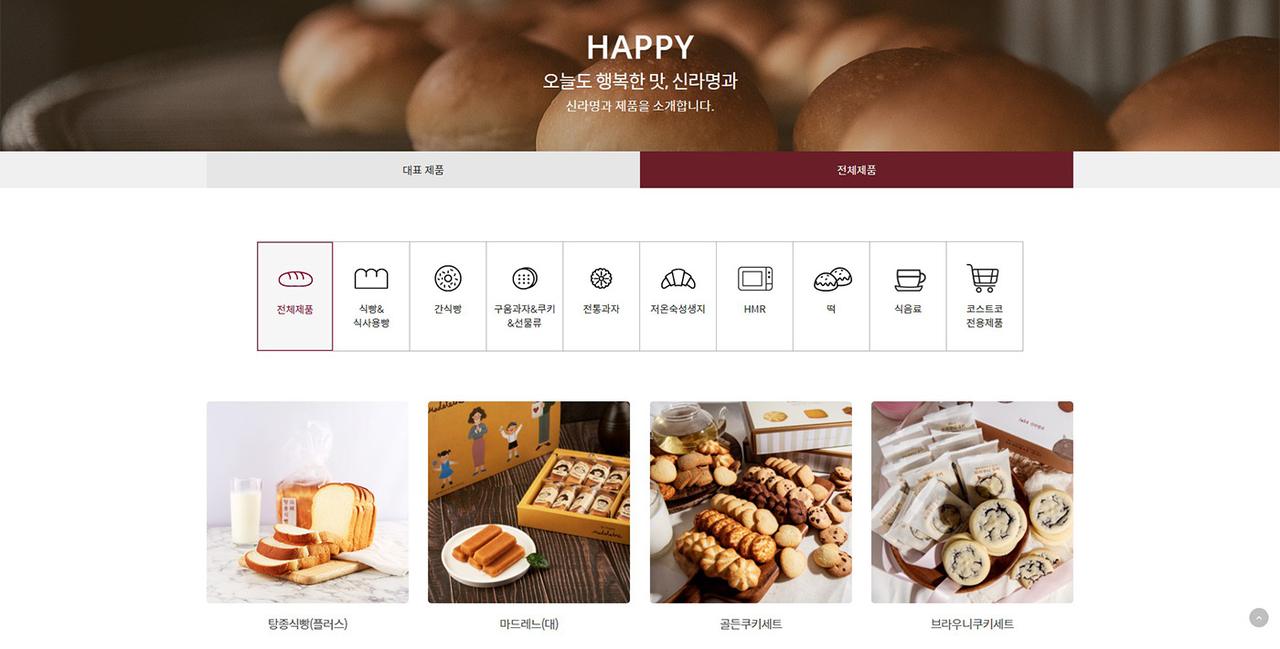 신라명과 홈페이지 화면