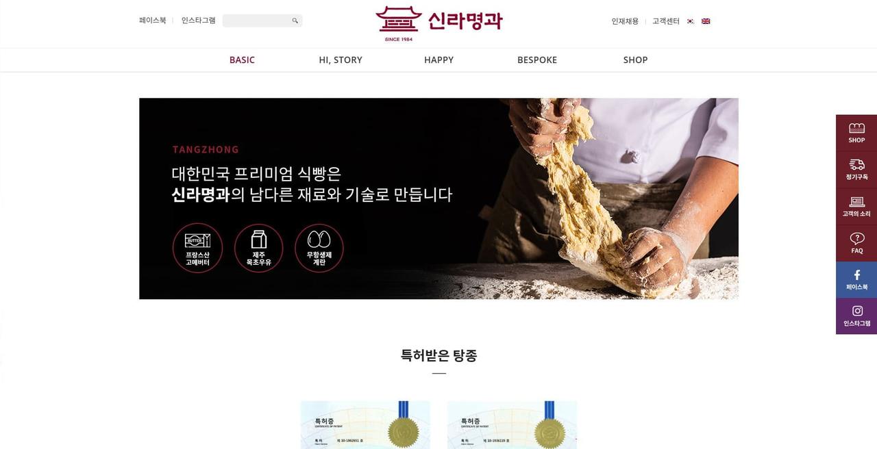 신라명과 홈페이지 화면
