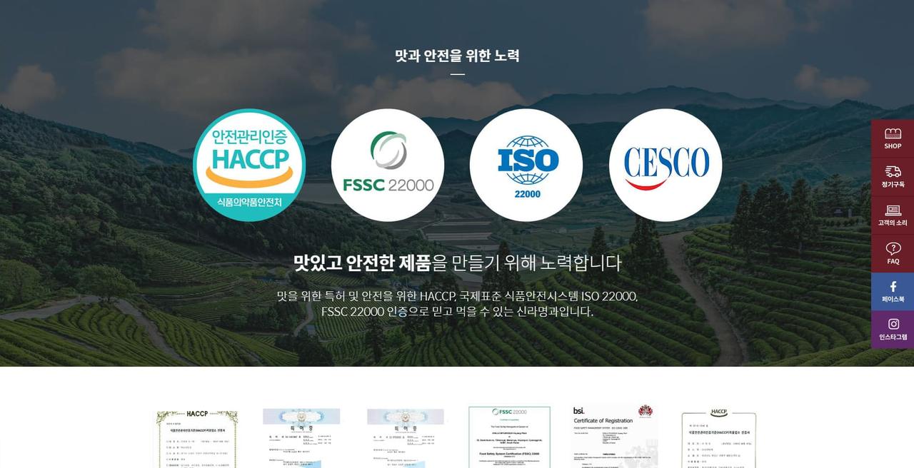 신라명과 홈페이지 화면