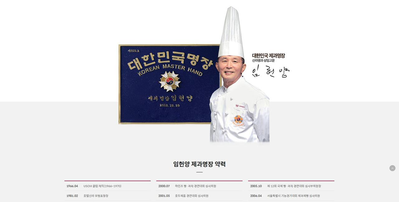 신라명과 홈페이지 화면