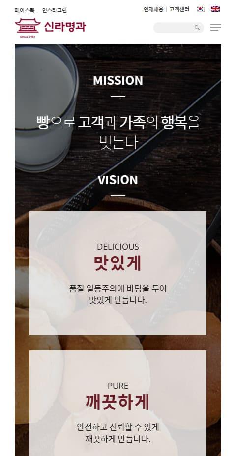 신라명과 홈페이지 화면 (전체 페이지)