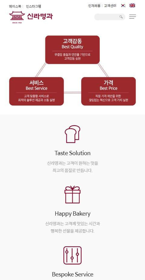 신라명과 홈페이지 화면 (전체 페이지)