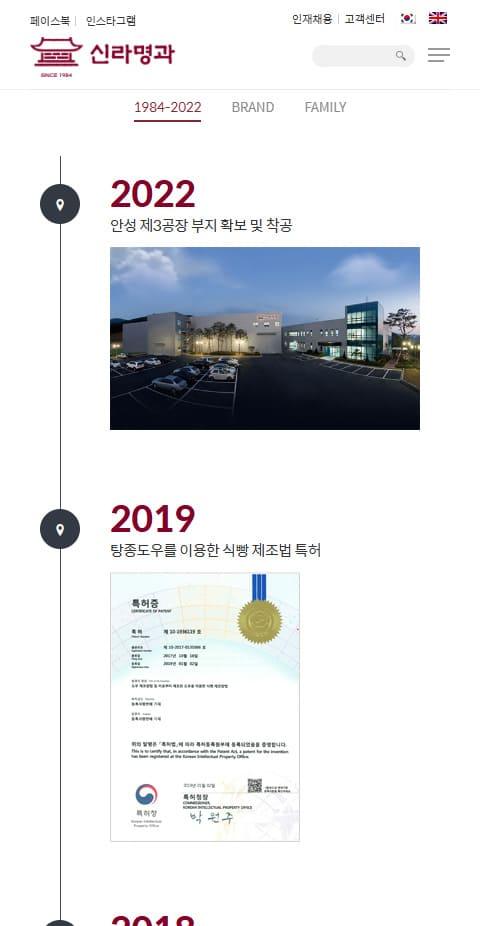 신라명과 홈페이지 화면 (전체 페이지)