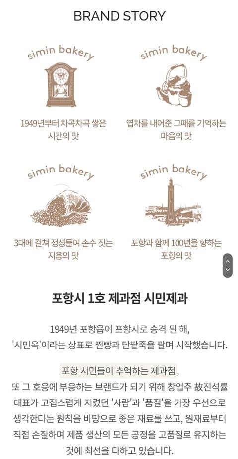 시민제과 홈페이지 화면 (전체 페이지)