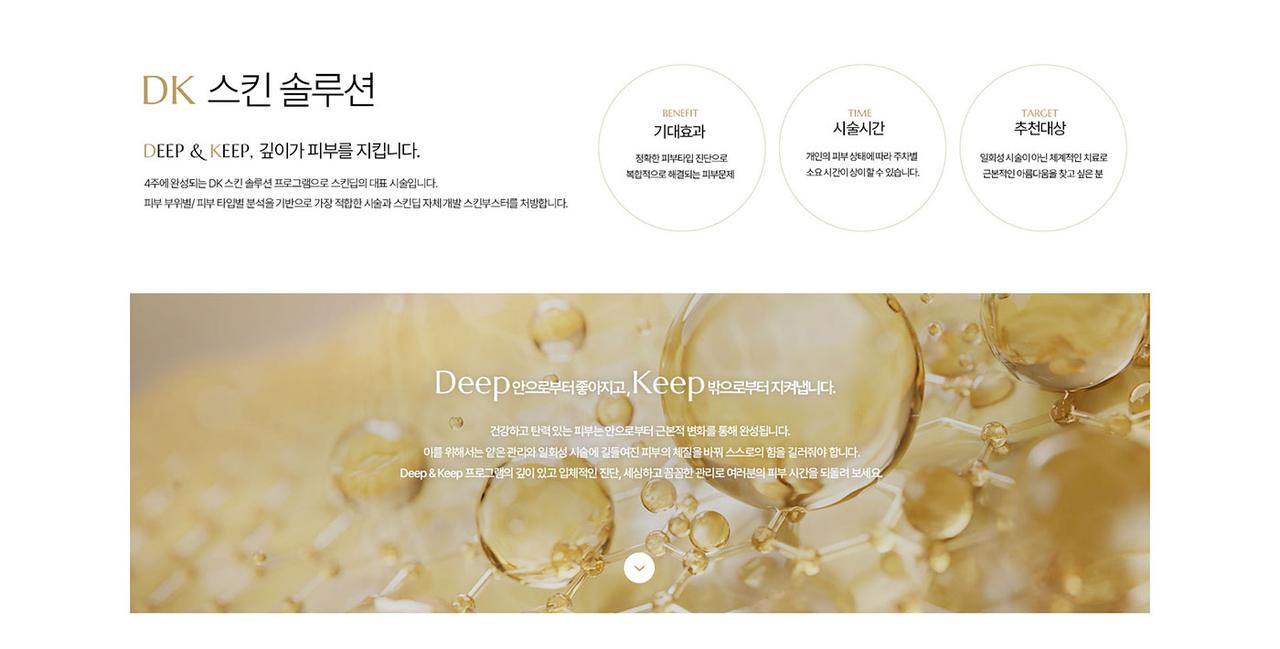 스킨딥의원 홈페이지 화면