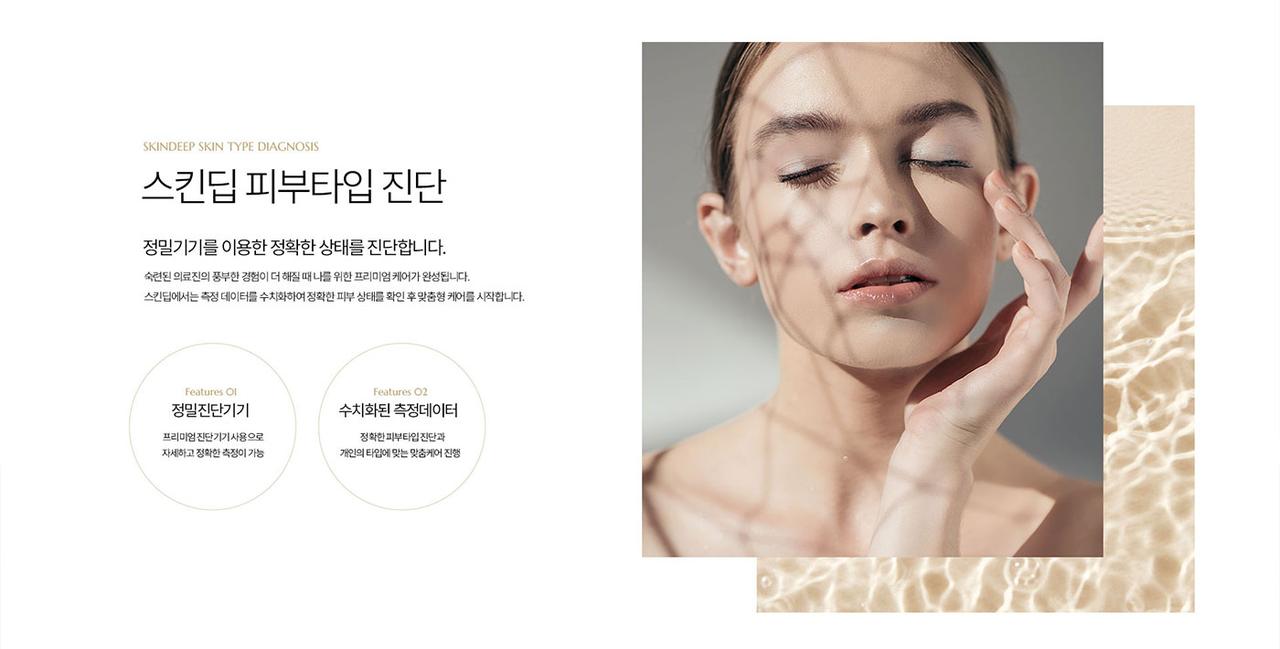 스킨딥의원 홈페이지 화면