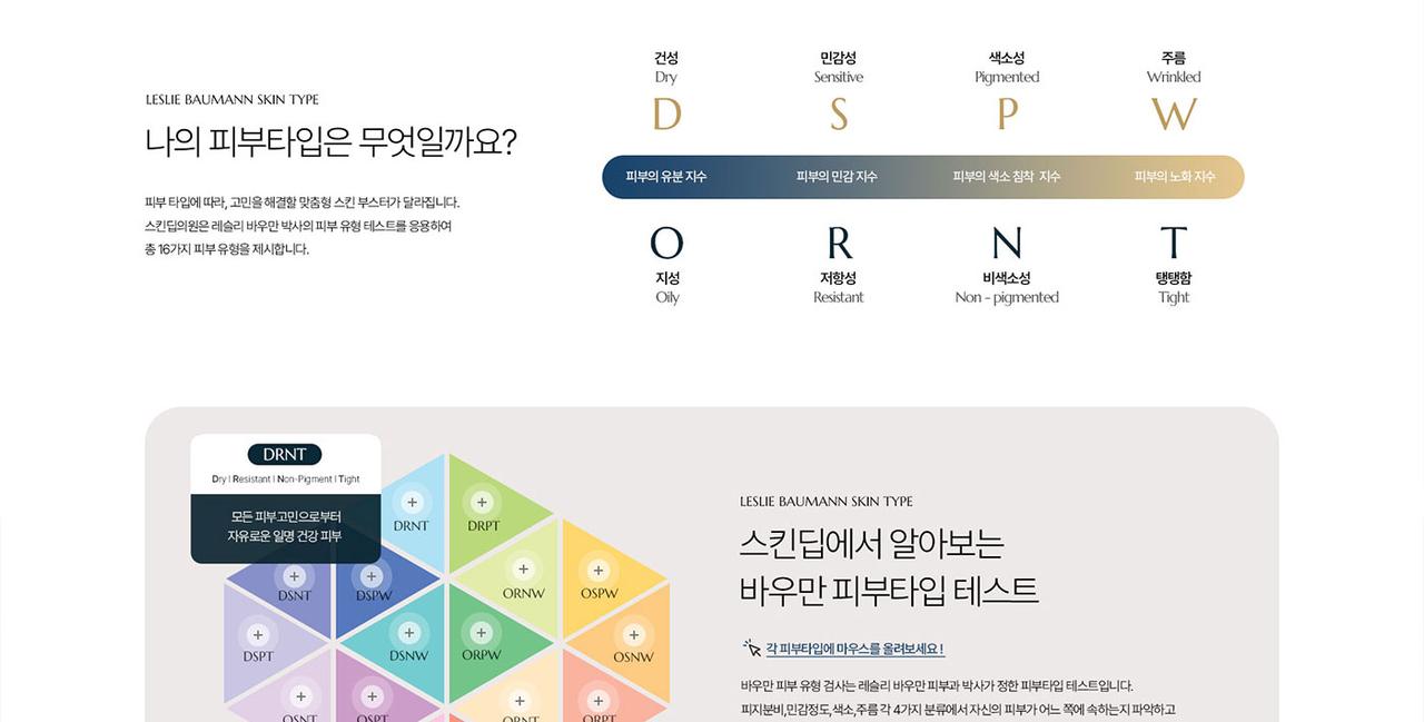 스킨딥의원 홈페이지 화면