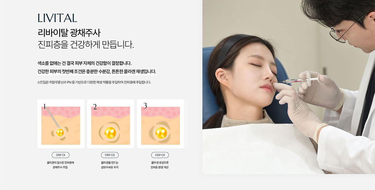 스킨딥의원 홈페이지 화면