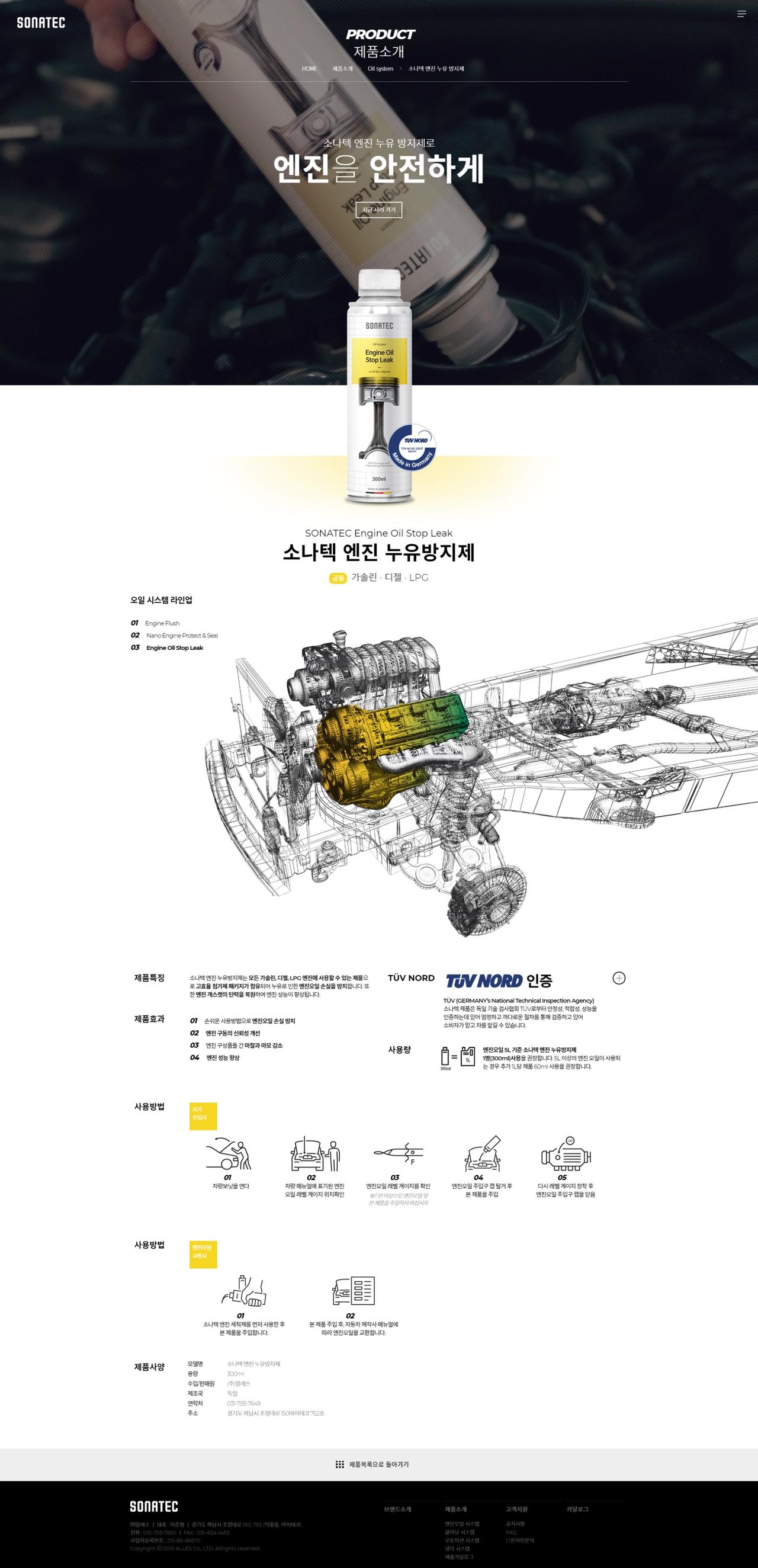Sonatech 홈페이지 화면 (전체 페이지)