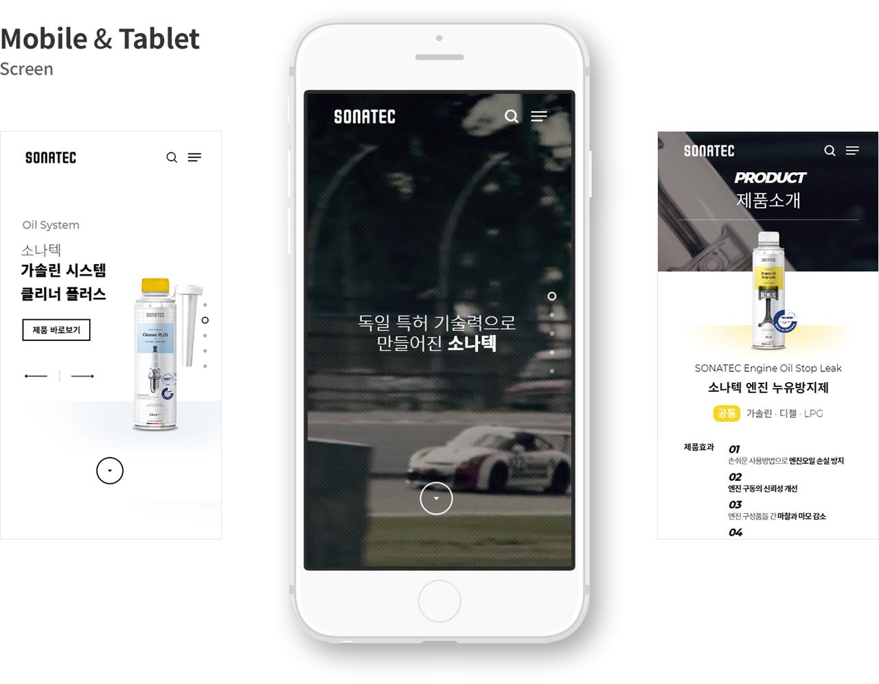 Sonatech 홈페이지 화면