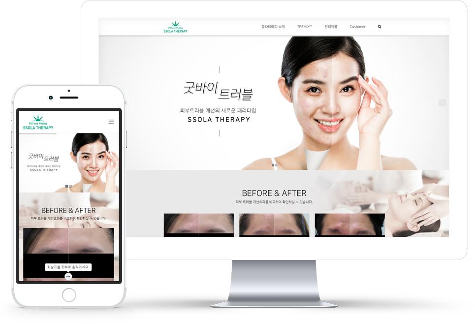 쏠라테라피 홈페이지 화면