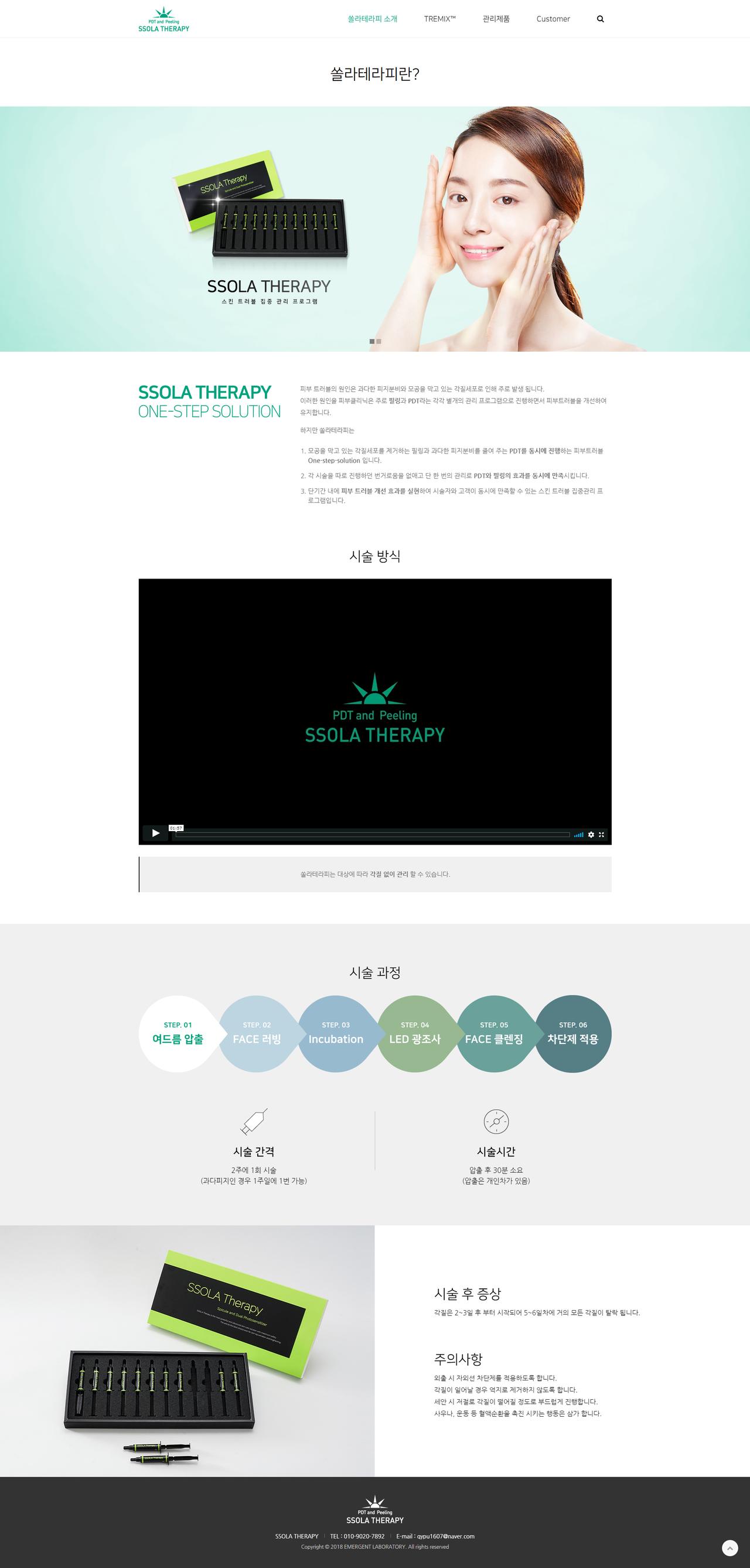 쏠라테라피 홈페이지 화면 (전체 페이지)