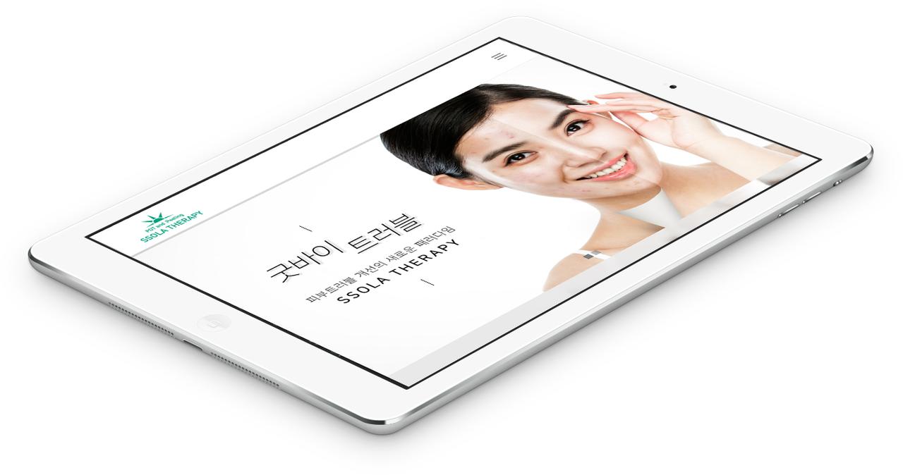 쏠라테라피 홈페이지 화면