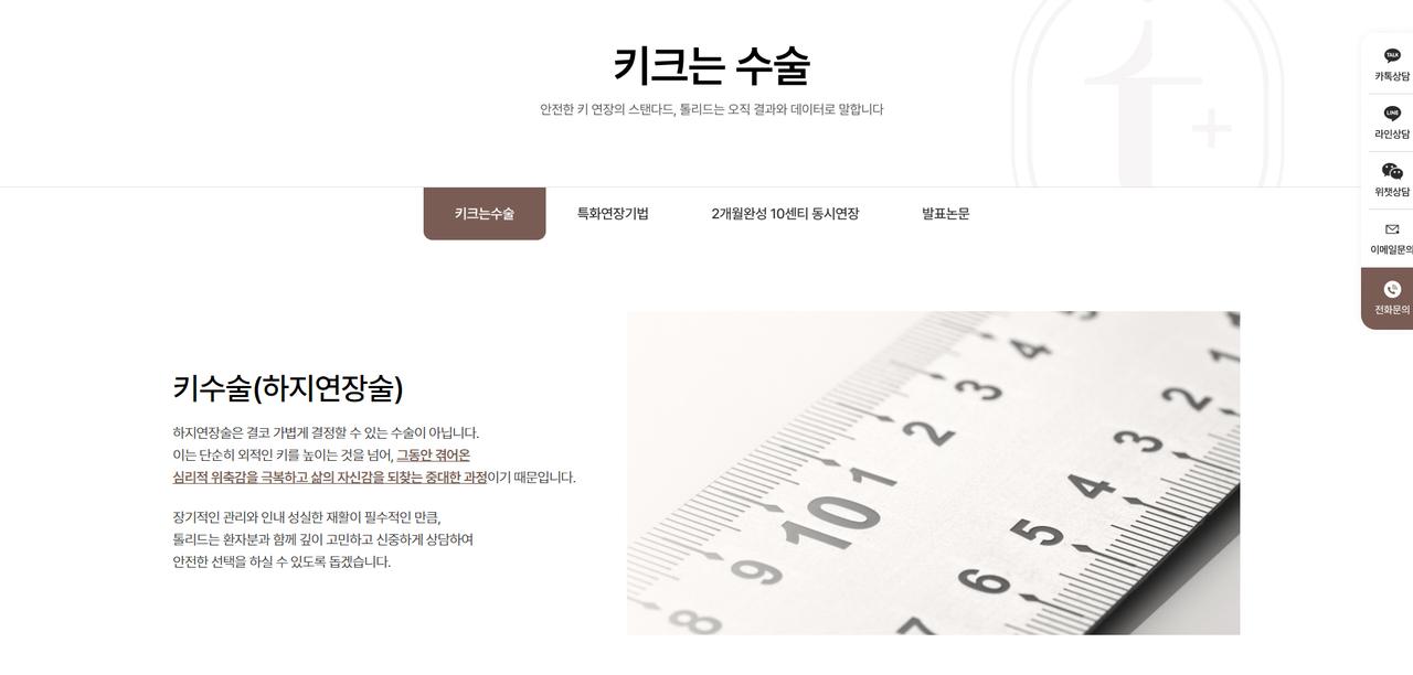 톨리드정형외과 홈페이지 화면