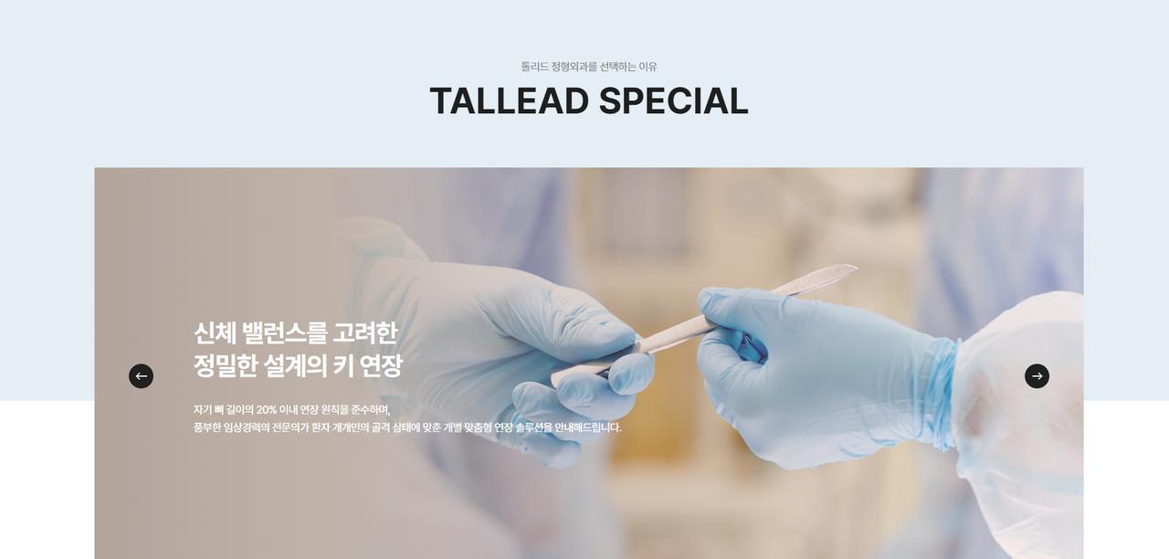 톨리드정형외과 홈페이지 화면