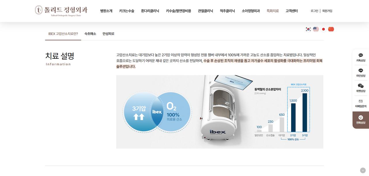 톨리드정형외과 홈페이지 화면