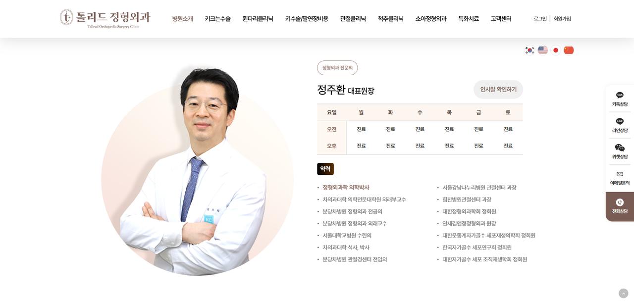 톨리드정형외과 홈페이지 화면
