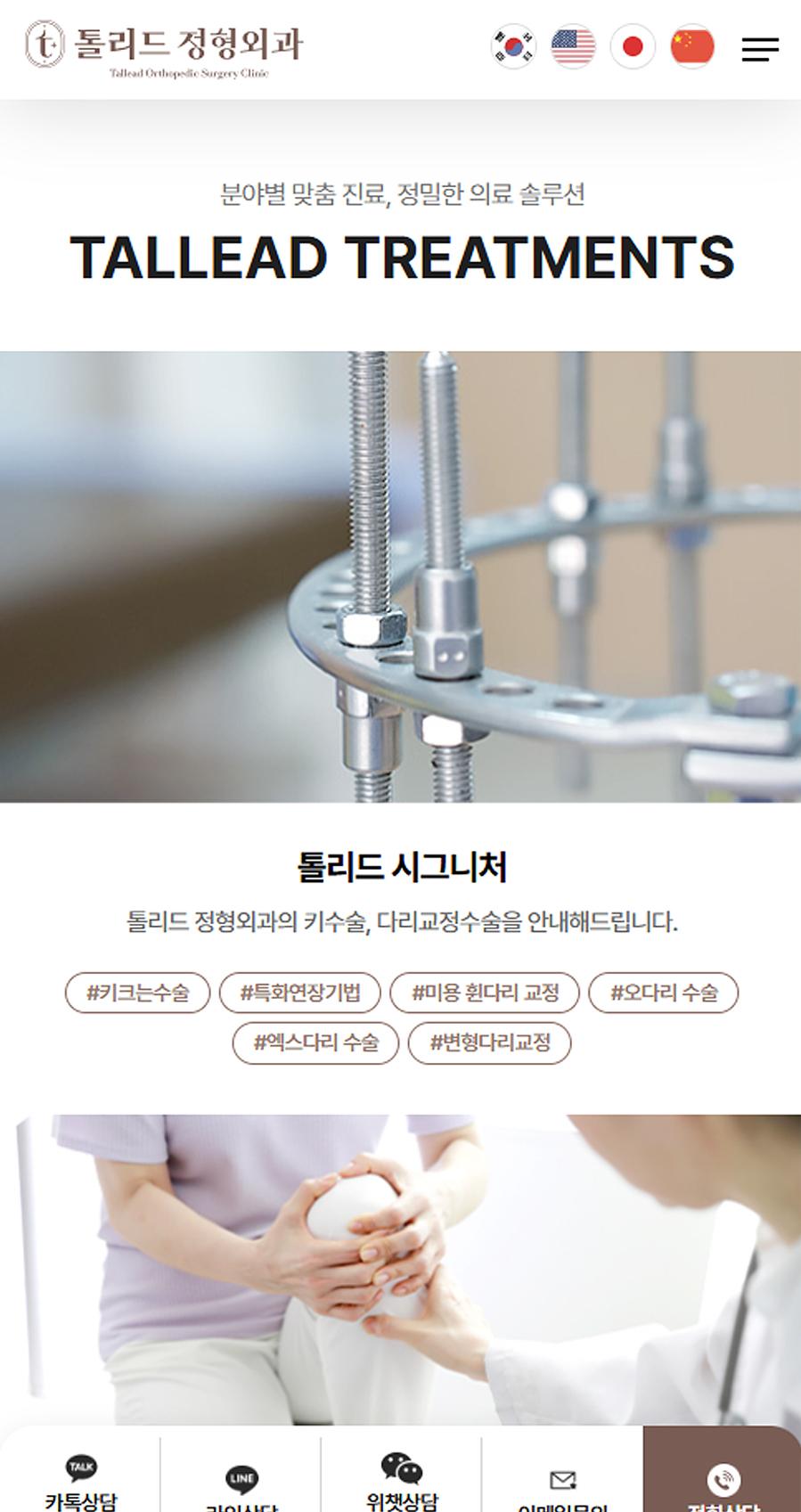 톨리드정형외과 홈페이지 화면 (전체 페이지)