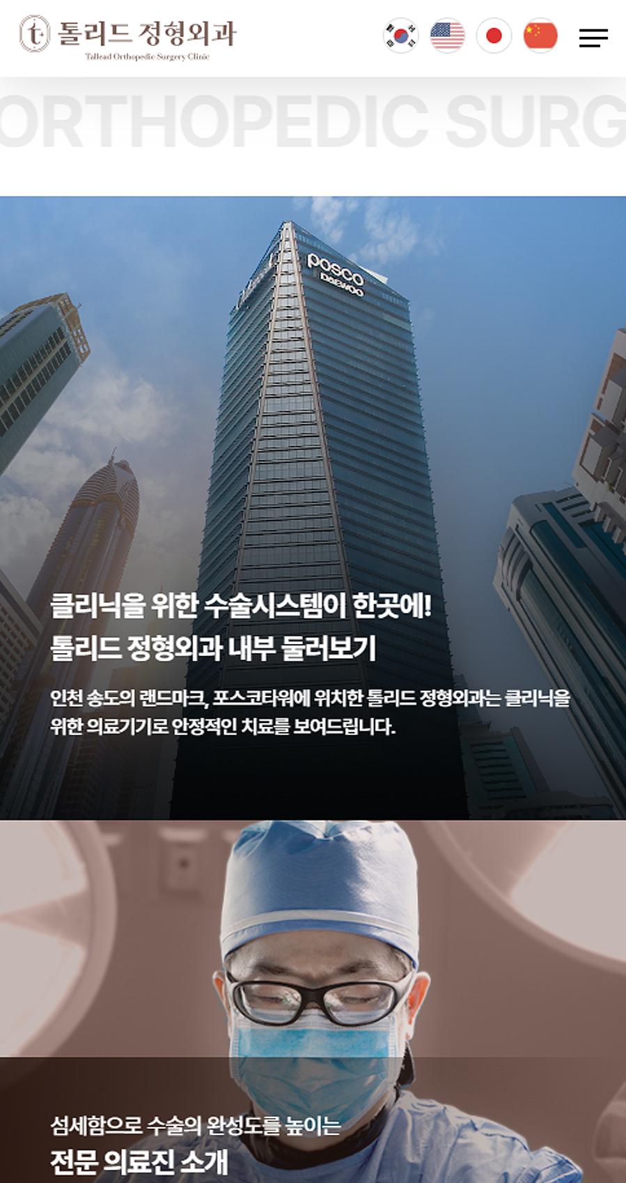 톨리드정형외과 홈페이지 화면 (전체 페이지)