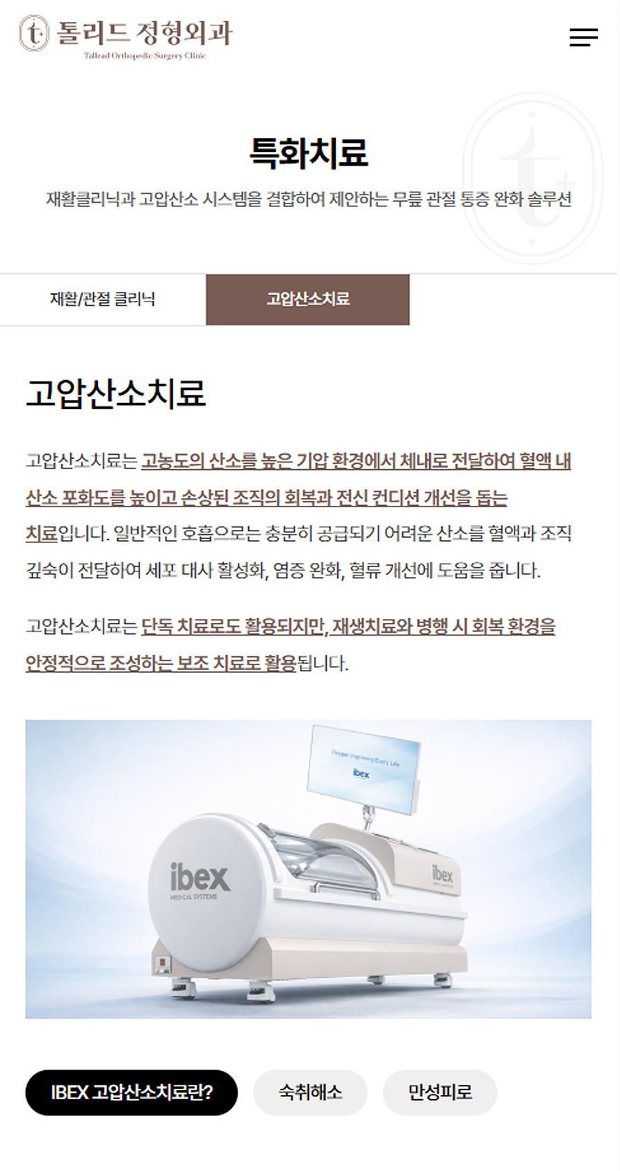 톨리드정형외과 홈페이지 화면 (전체 페이지)