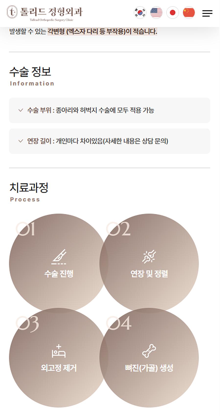 톨리드정형외과 홈페이지 화면 (전체 페이지)