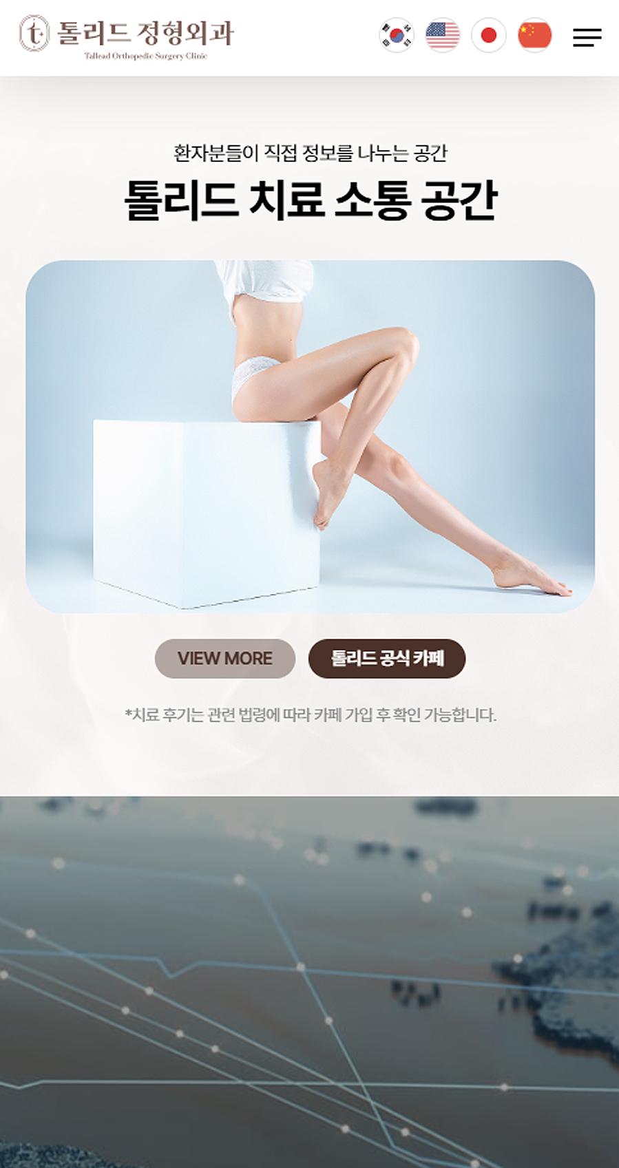 톨리드정형외과 홈페이지 화면 (전체 페이지)