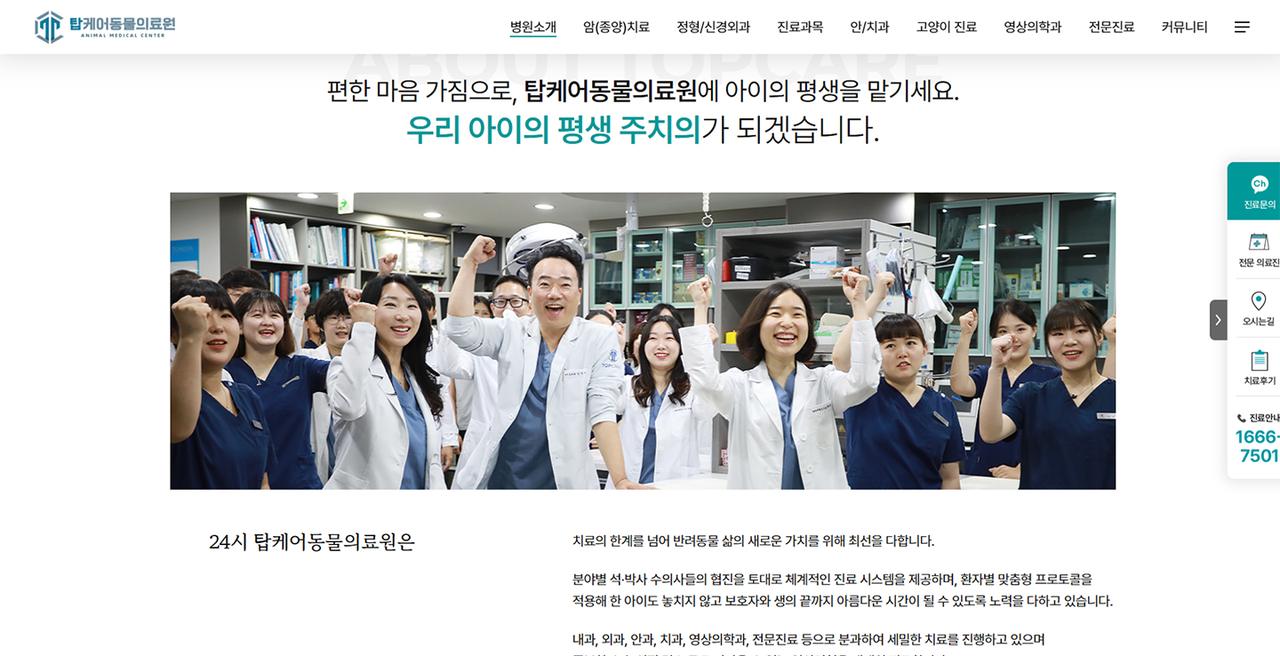 탑케어동물의료원 홈페이지 화면