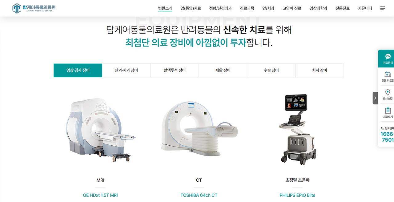 탑케어동물의료원 홈페이지 화면