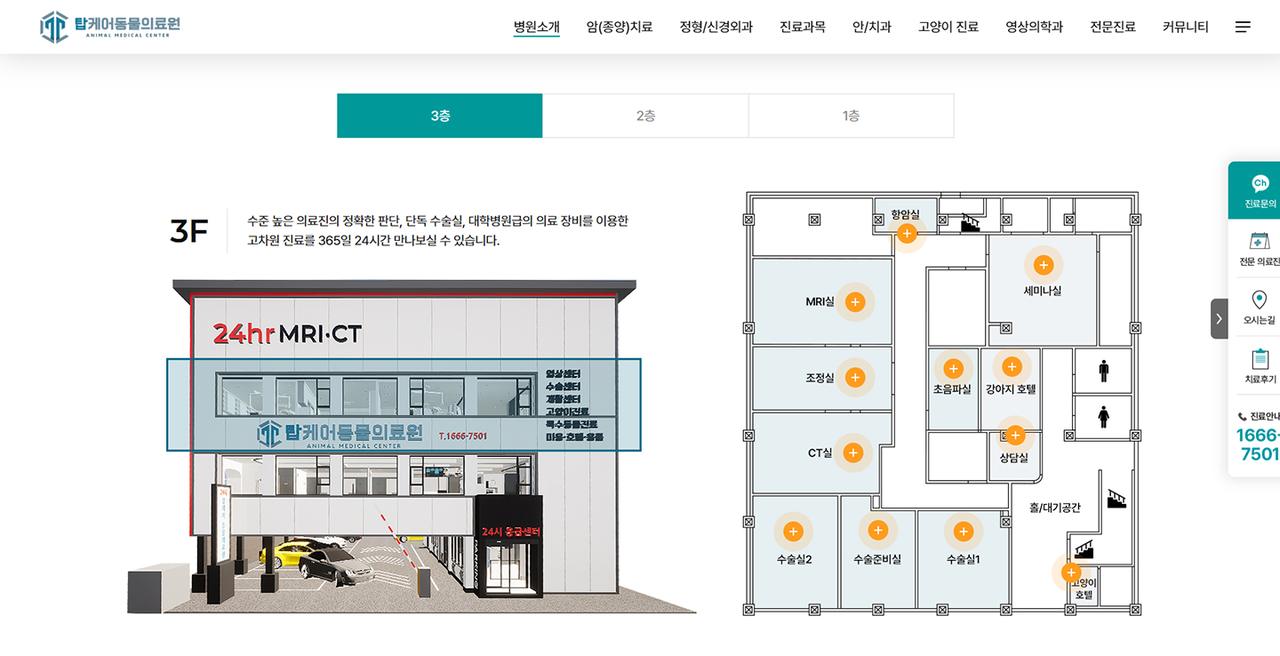 탑케어동물의료원 홈페이지 화면