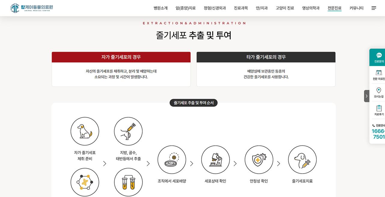 탑케어동물의료원 홈페이지 화면