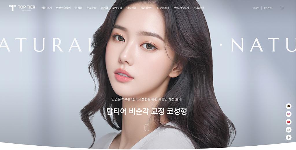 탑티어성형외과 홈페이지 화면