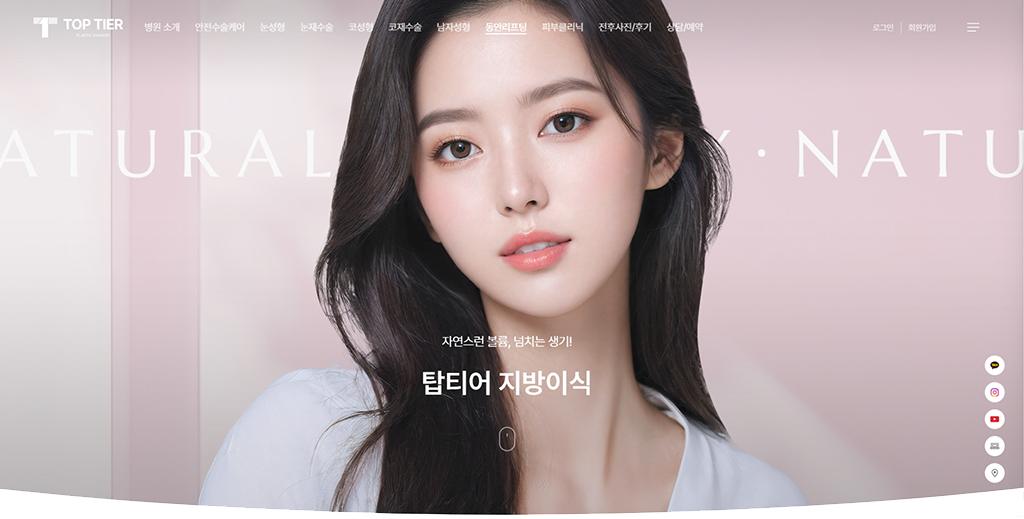 탑티어성형외과 홈페이지 화면