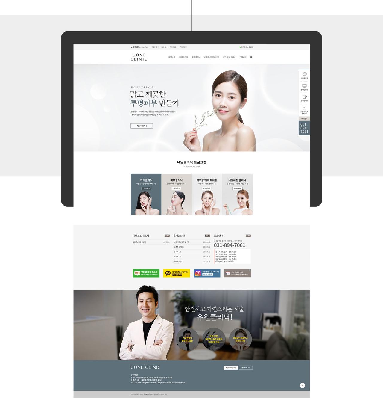 UONE CLINIC 홈페이지 화면