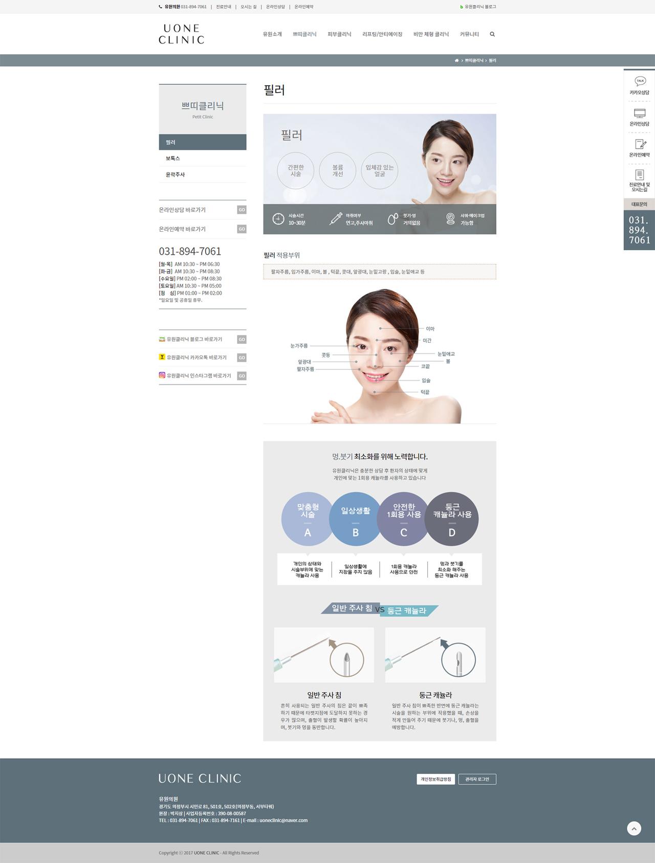 UONE CLINIC 홈페이지 화면