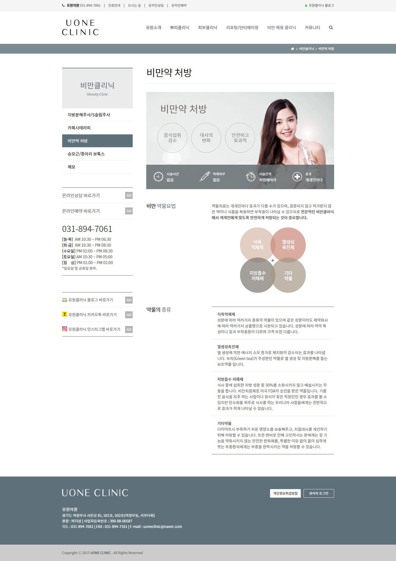 UONE CLINIC 홈페이지 화면