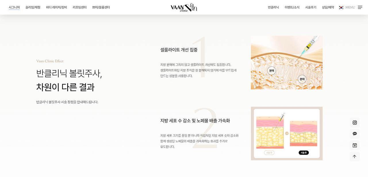 반클리닉 홈페이지 화면