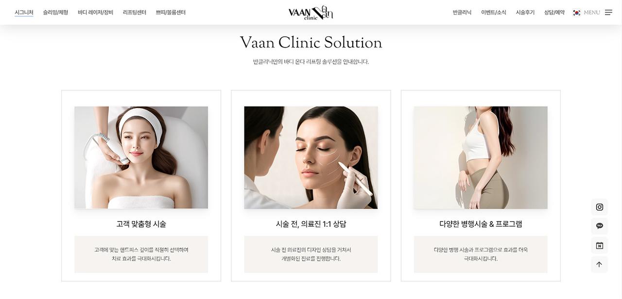 반클리닉 홈페이지 화면