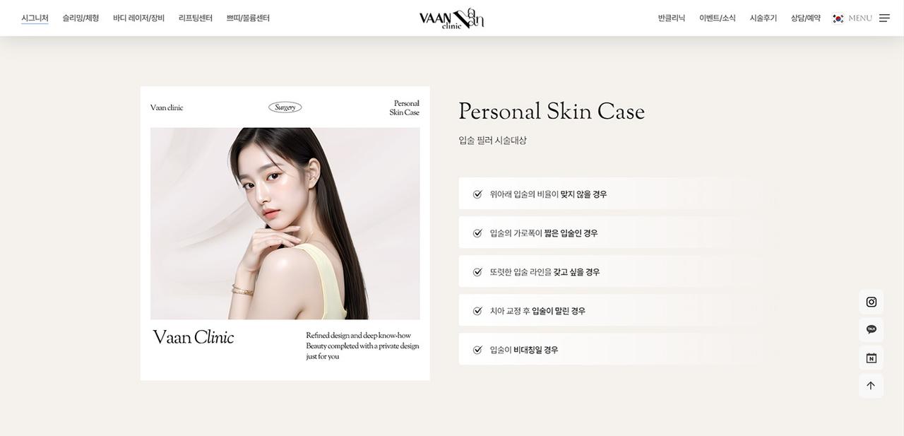 반클리닉 홈페이지 화면