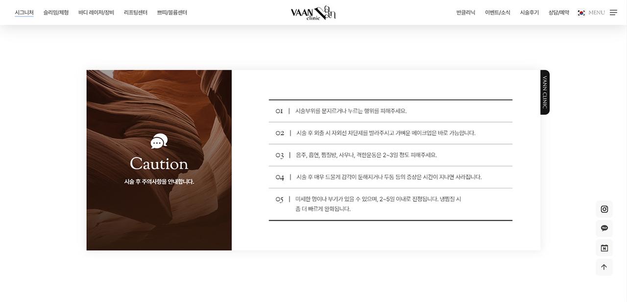 반클리닉 홈페이지 화면