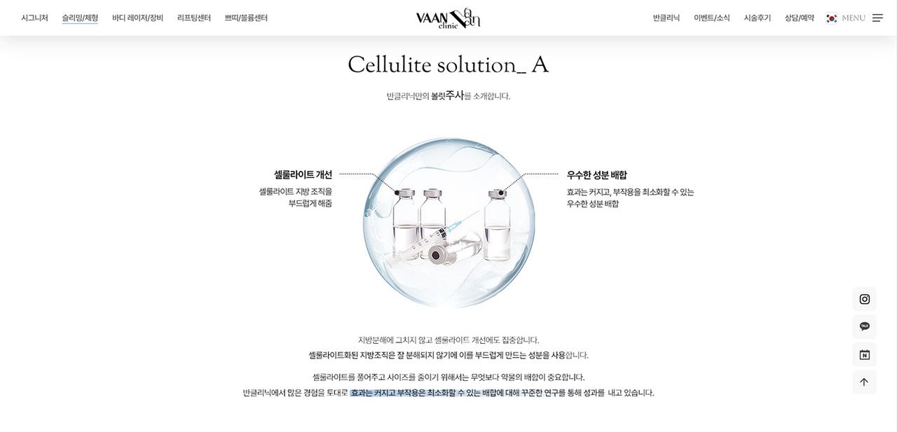 반클리닉 홈페이지 화면