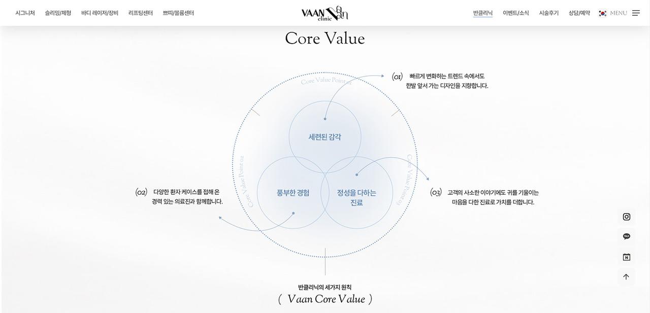 반클리닉 홈페이지 화면