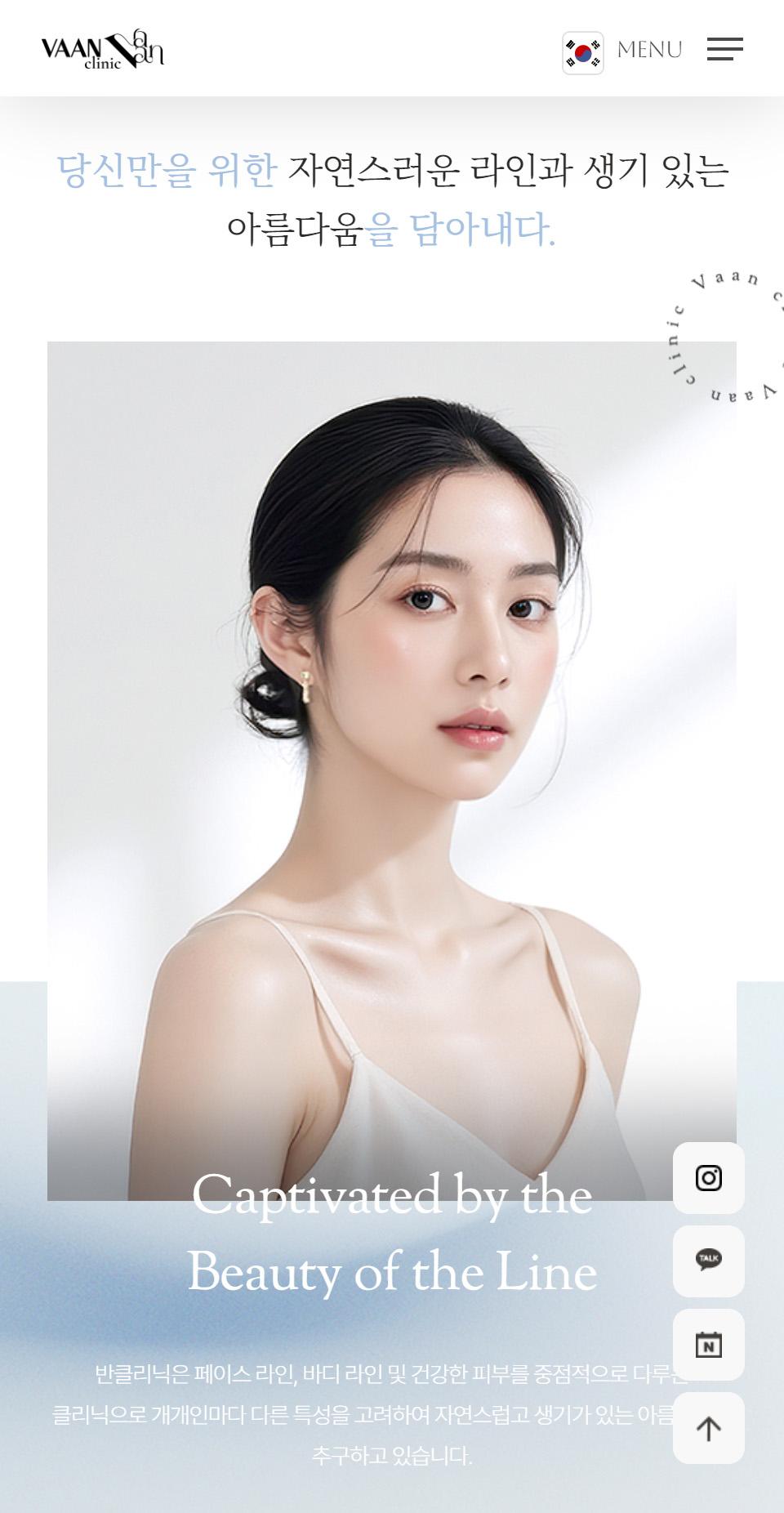 반클리닉 홈페이지 화면 (전체 페이지)
