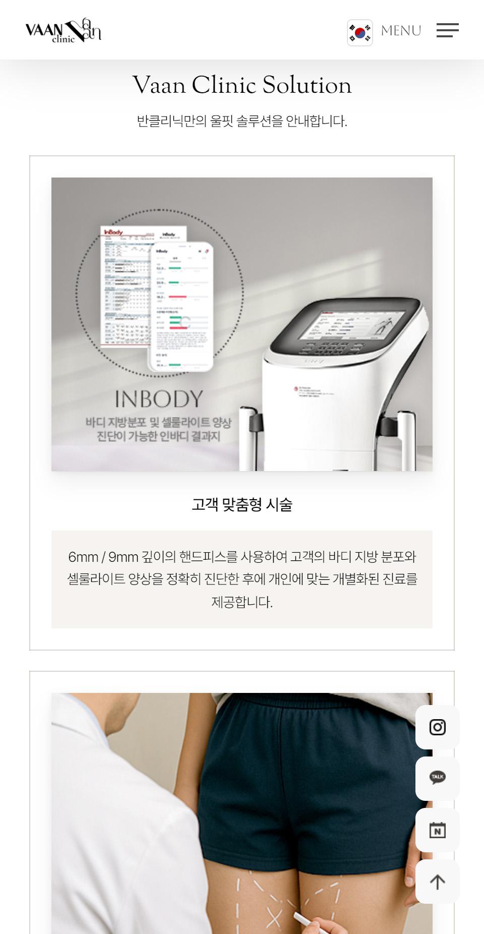 반클리닉 홈페이지 화면 (전체 페이지)