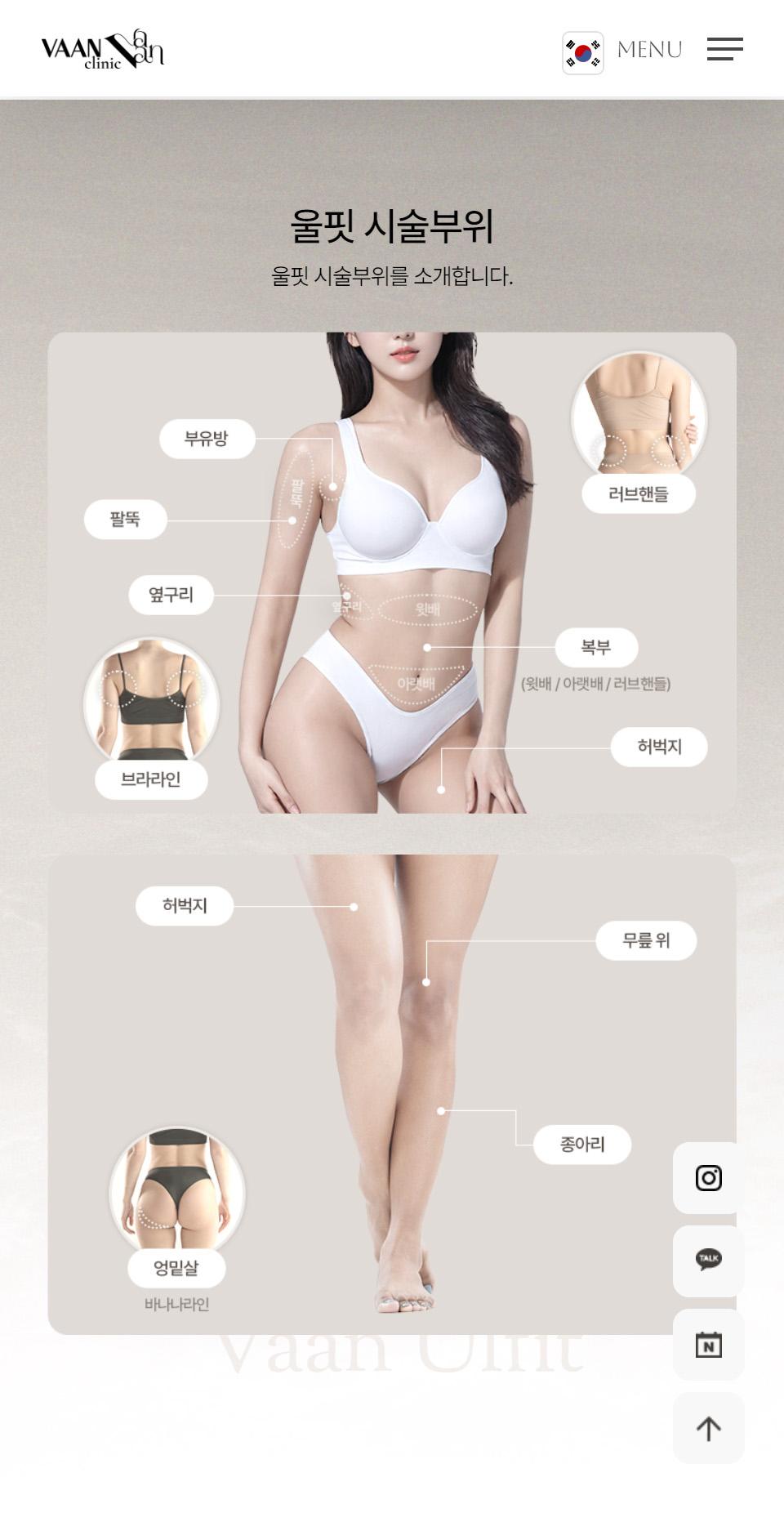 반클리닉 홈페이지 화면 (전체 페이지)