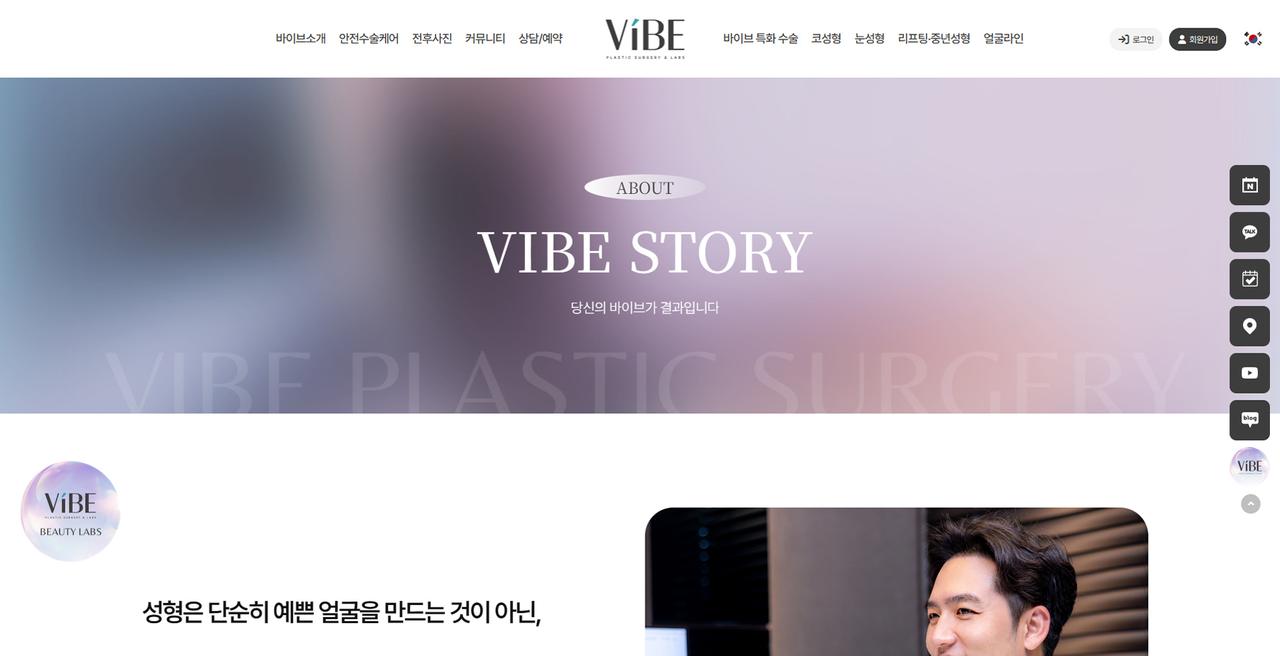 바이브성형외과 홈페이지 화면