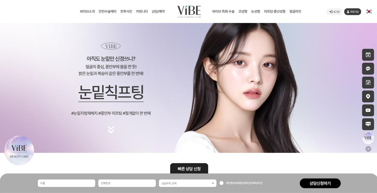 바이브성형외과 홈페이지 화면