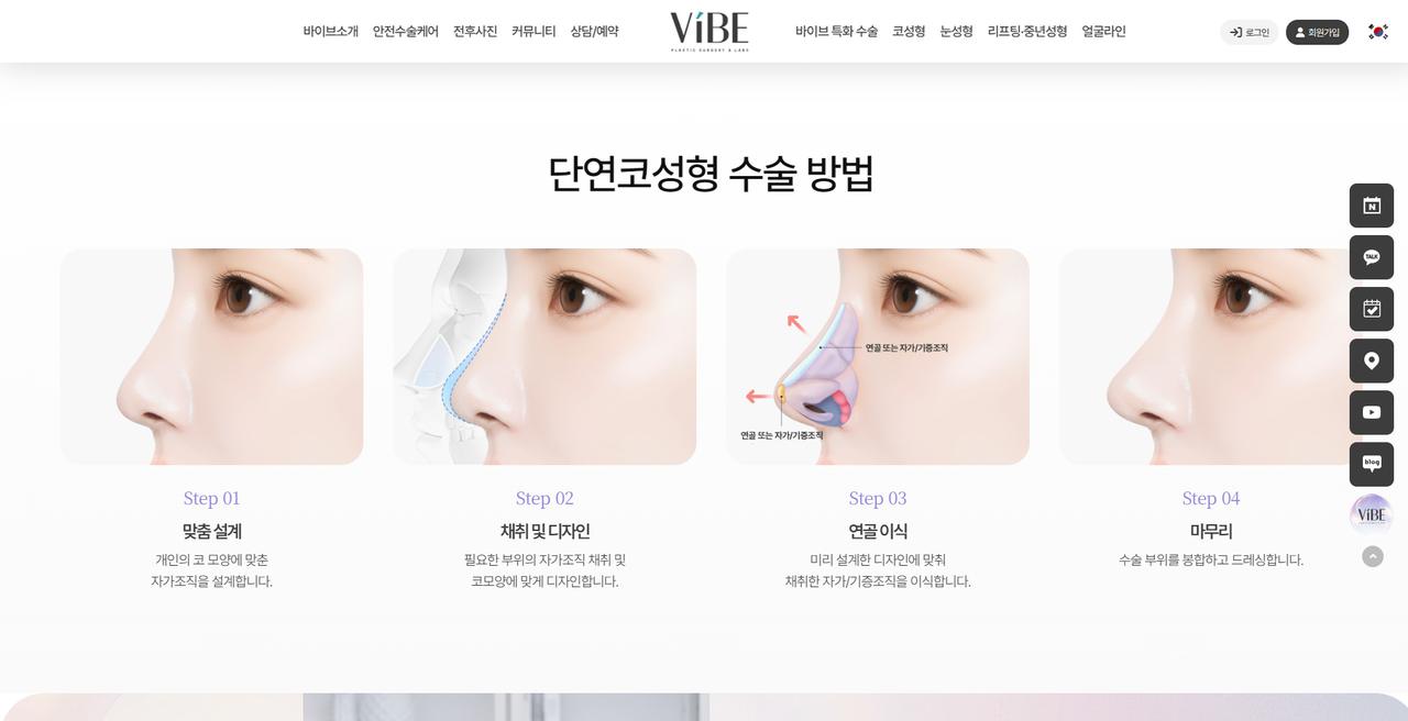 바이브성형외과 홈페이지 화면