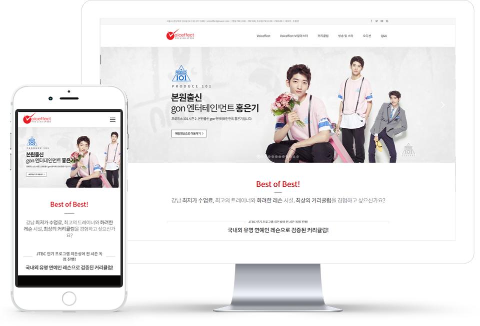 VOICEFFECT 홈페이지 화면