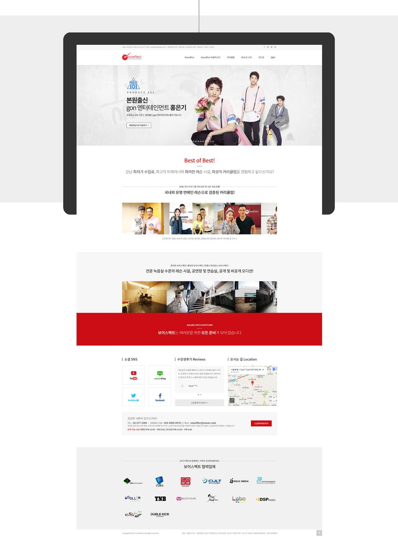 VOICEFFECT 홈페이지 화면